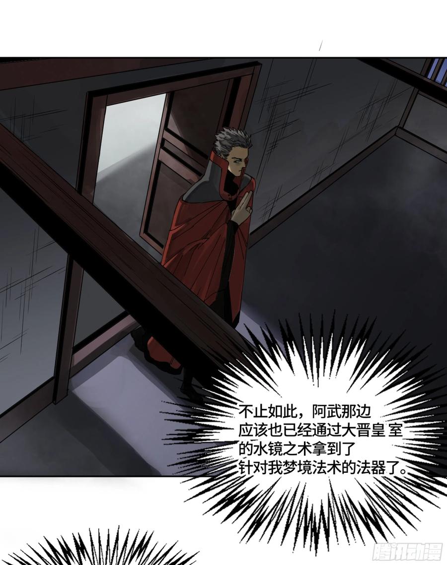 传武 第249话 第二卷 124 误判 第3页