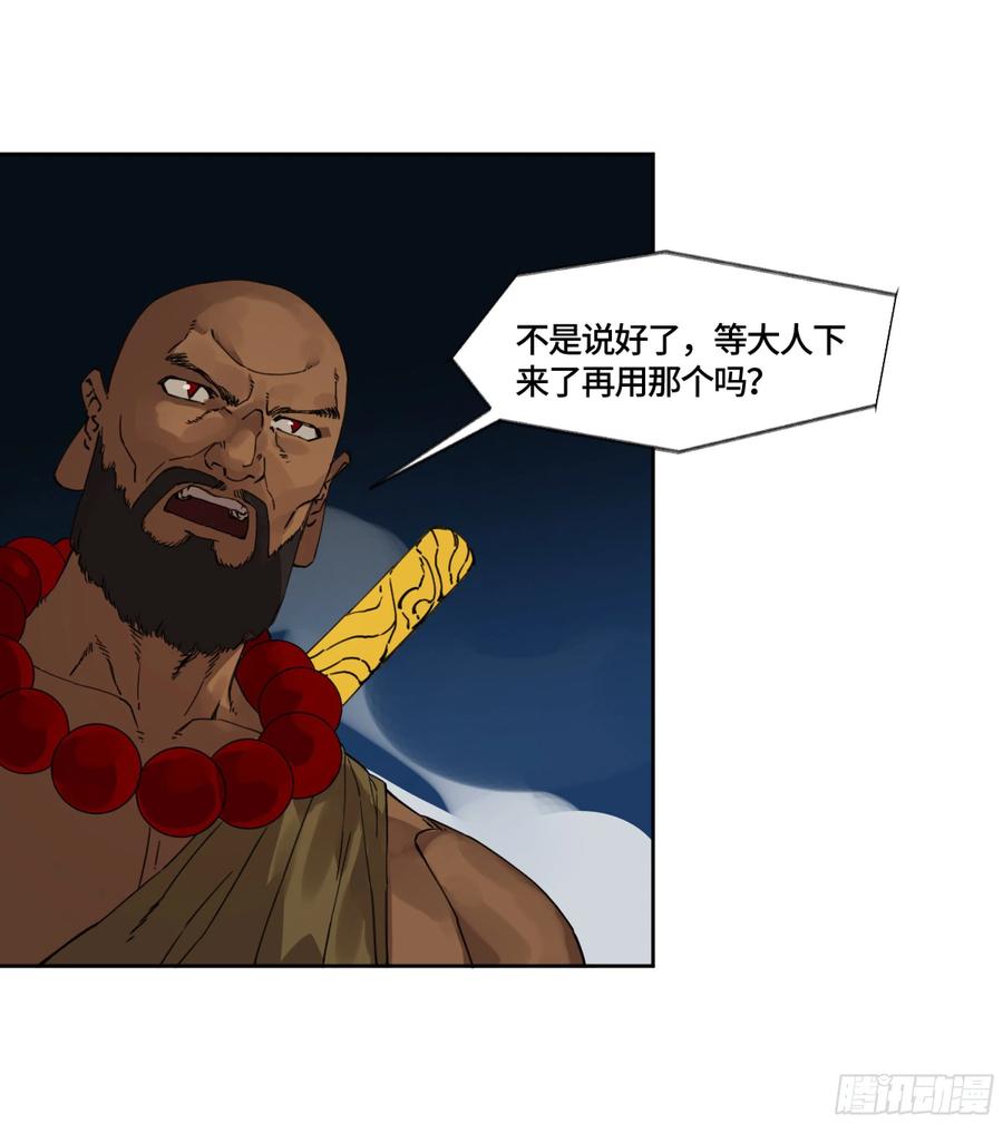 传武 第249话 第二卷 124 误判 第32页