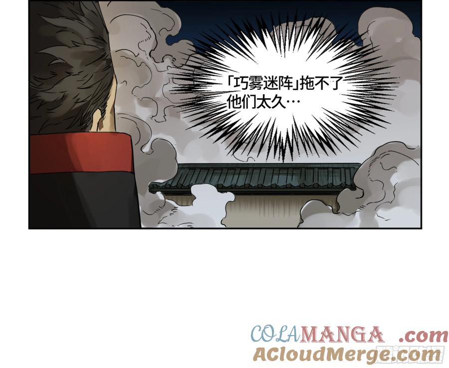 传武 第249话 第二卷 124 误判 第52页