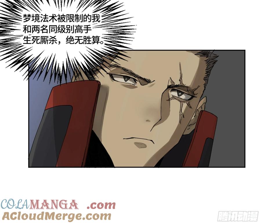 传武 第249话 第二卷 124 误判 第4页