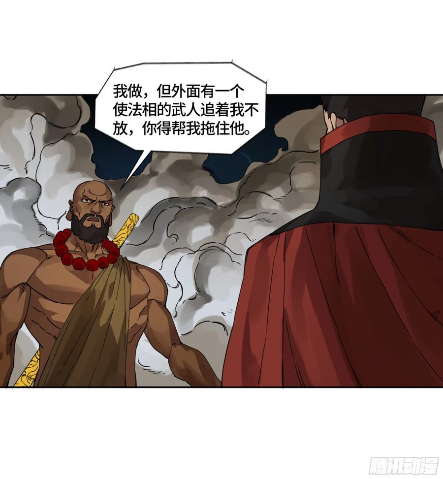 传武 第249话 第二卷 124 误判 第36页