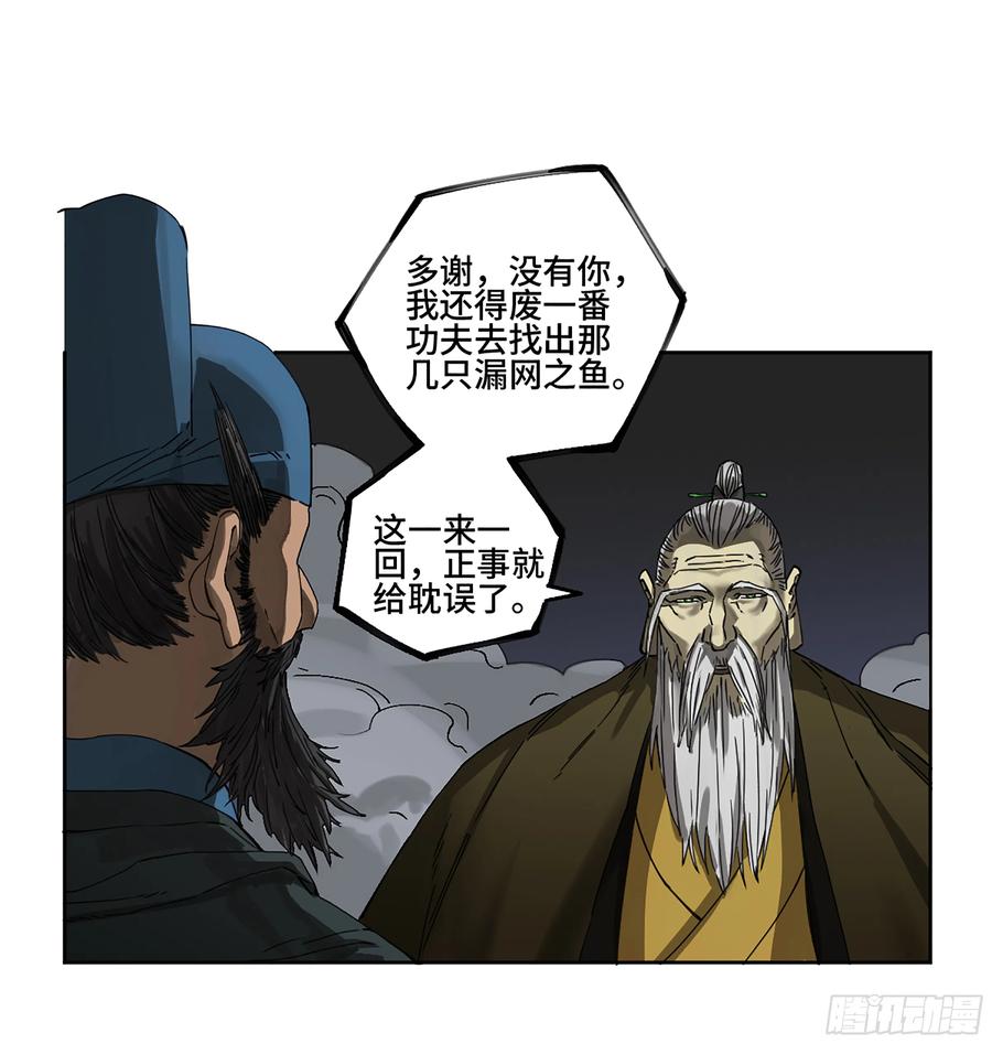 传武 第250话 第二卷 125 经验之谈 第20页