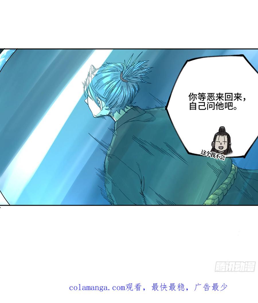 传武 第250话 第二卷 125 经验之谈 第54页