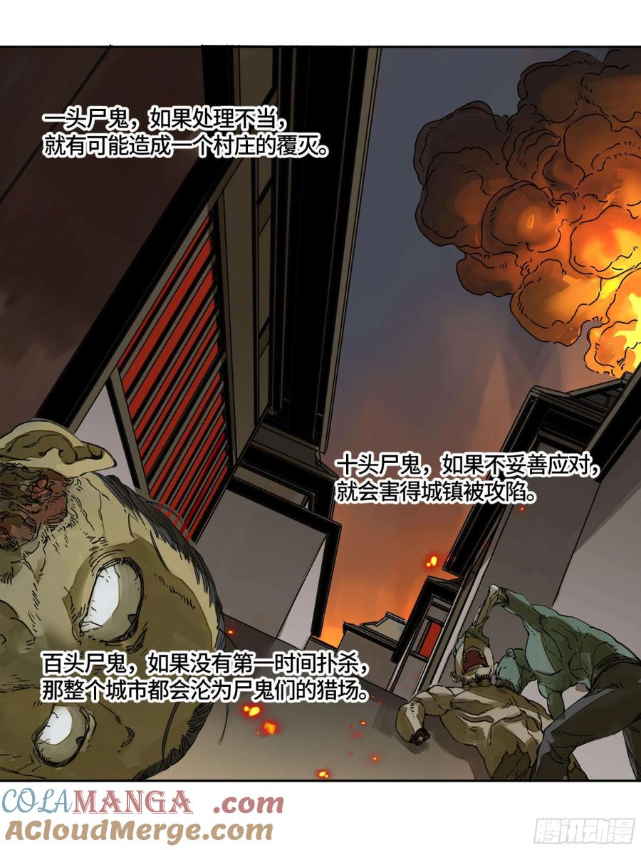 传武 第250话 第二卷 125 经验之谈 第13页