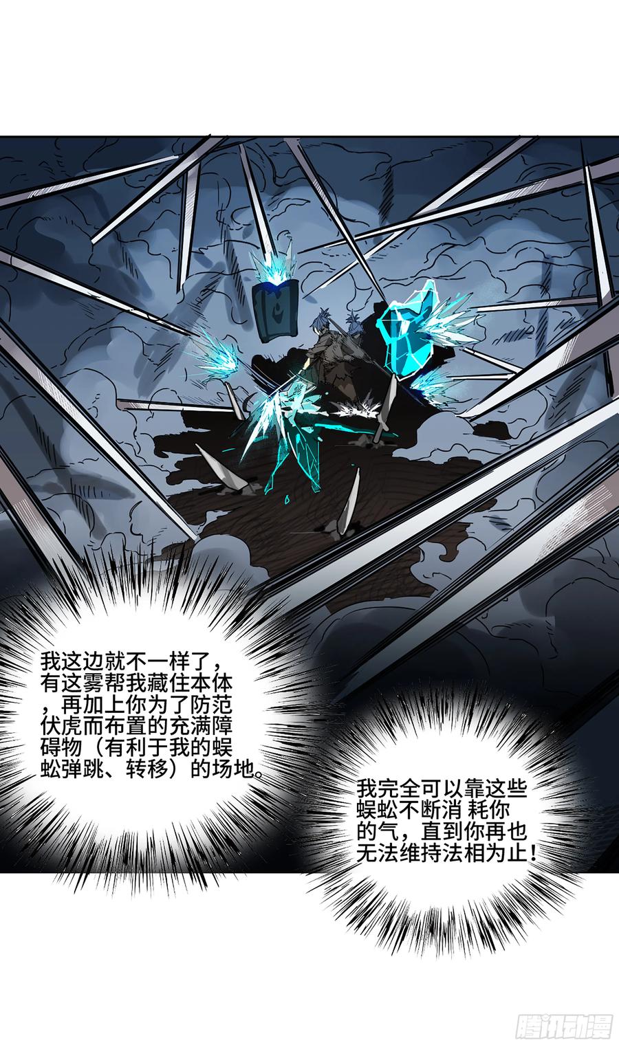 传武 第250话 第二卷 125 经验之谈 第35页