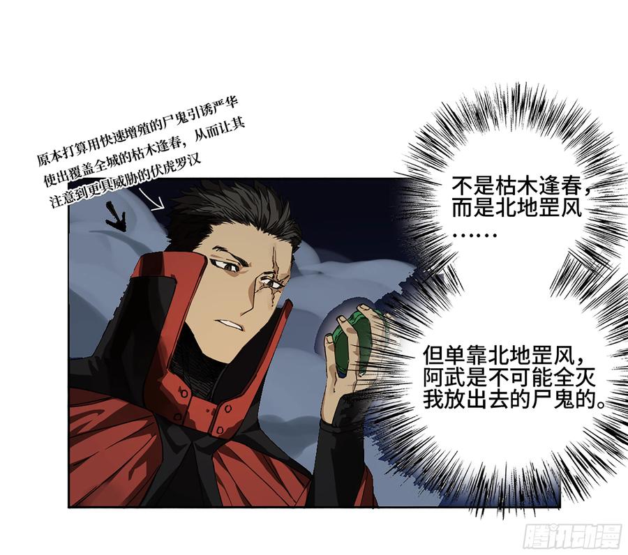 传武 第250话 第二卷 125 经验之谈 第23页