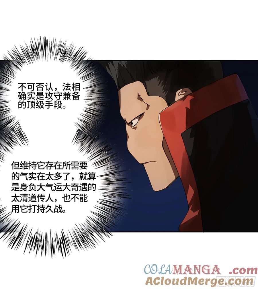 传武 第250话 第二卷 125 经验之谈 第34页