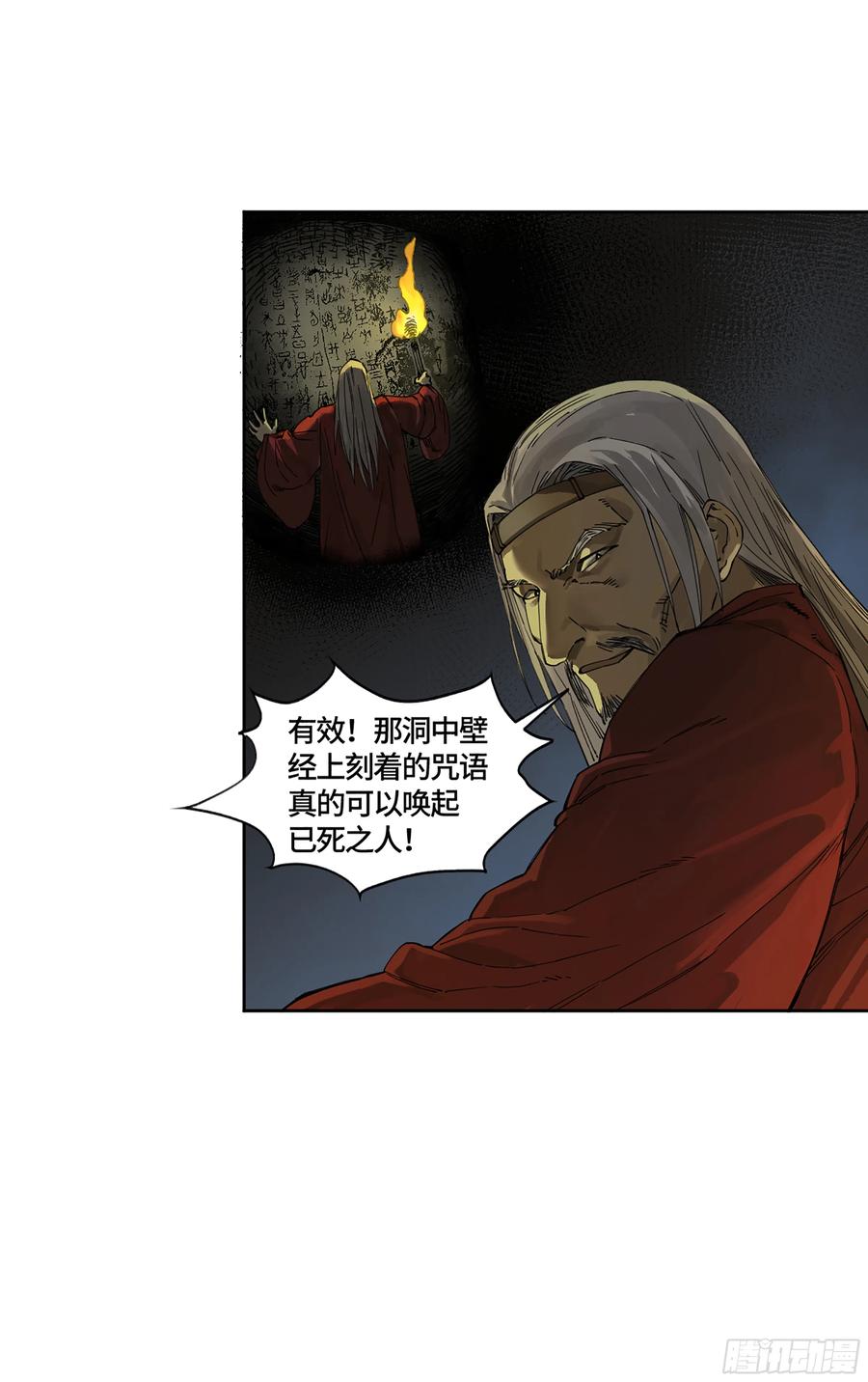 传武 第250话 第二卷 125 经验之谈 第6页