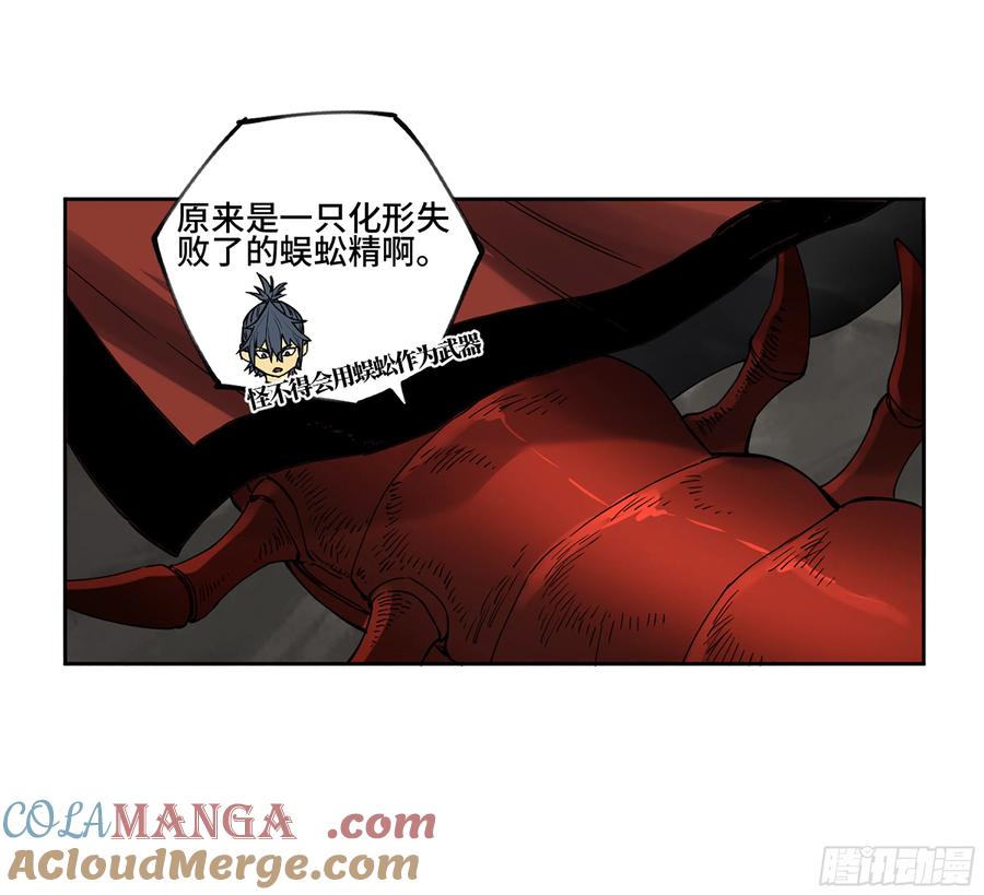 传武 第250话 第二卷 125 经验之谈 第43页