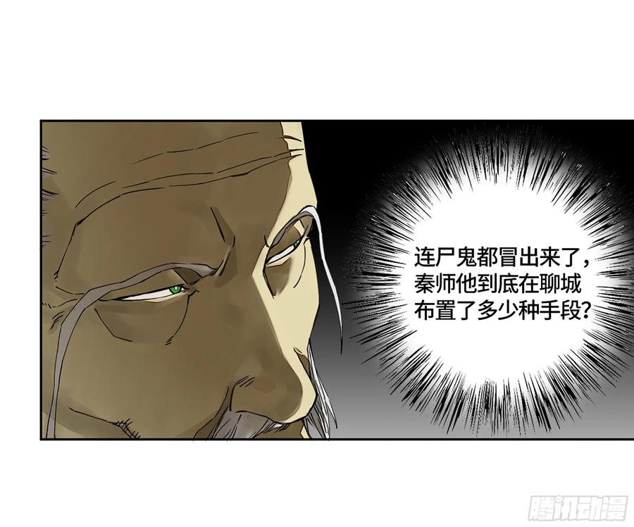 传武 第250话 第二卷 125 经验之谈 第17页
