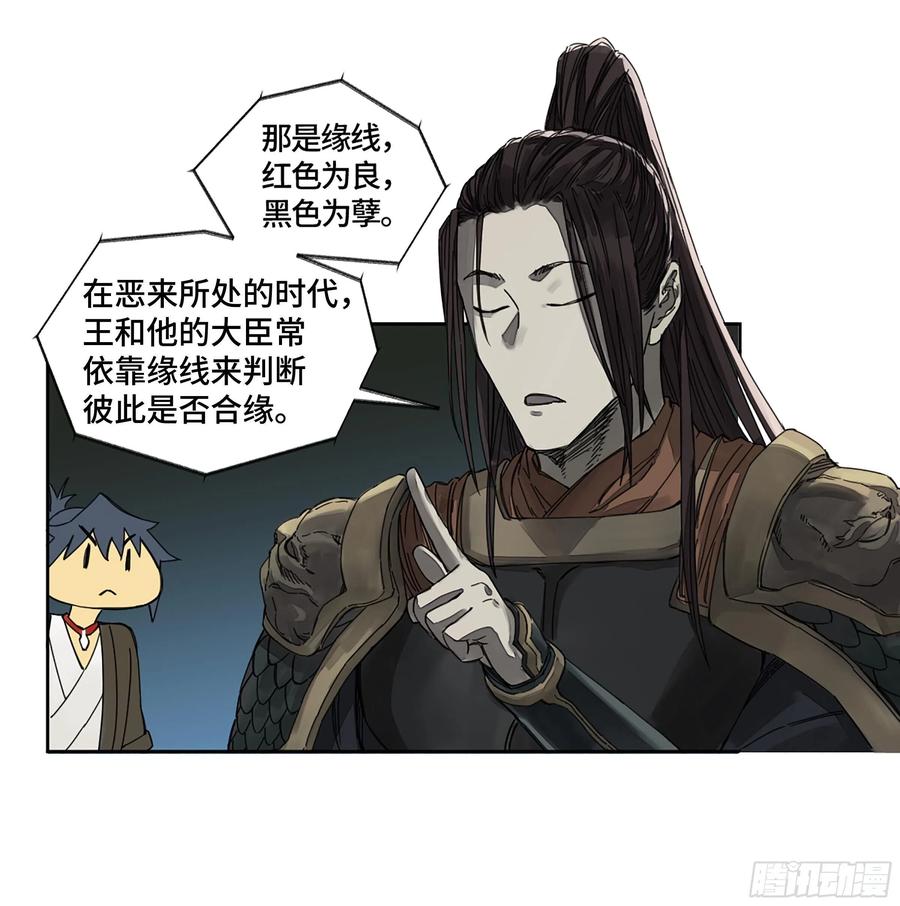 传武 第250话 第二卷 125 经验之谈 第50页