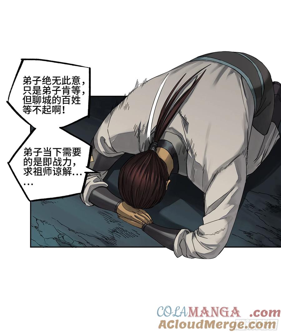 传武 第251话 第二卷 126 我拦不住他 第43页