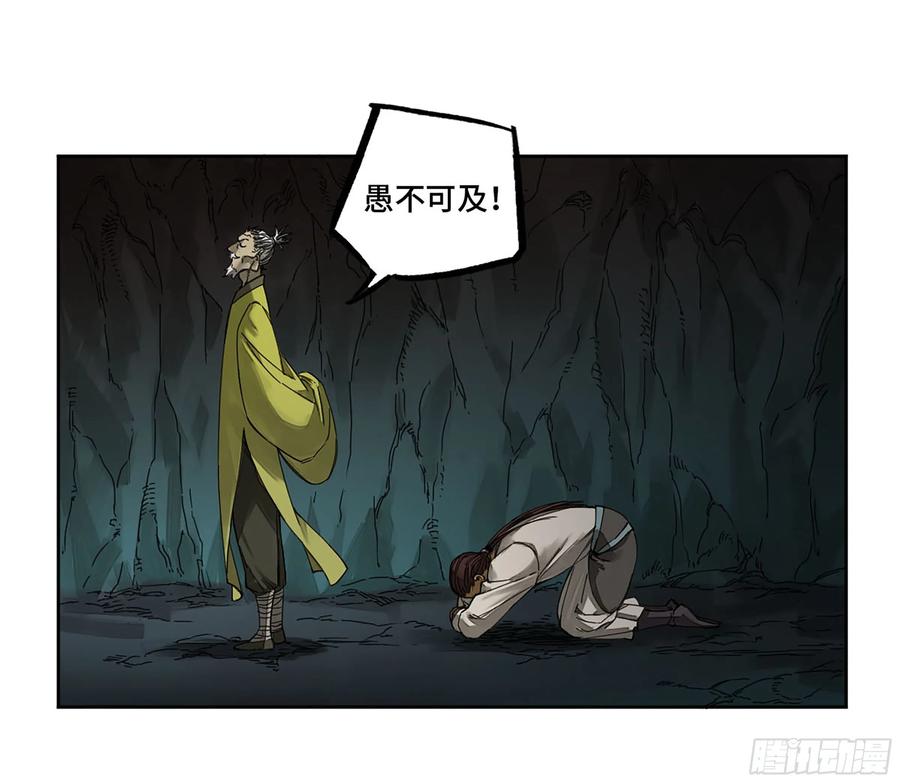 传武 第251话 第二卷 126 我拦不住他 第44页