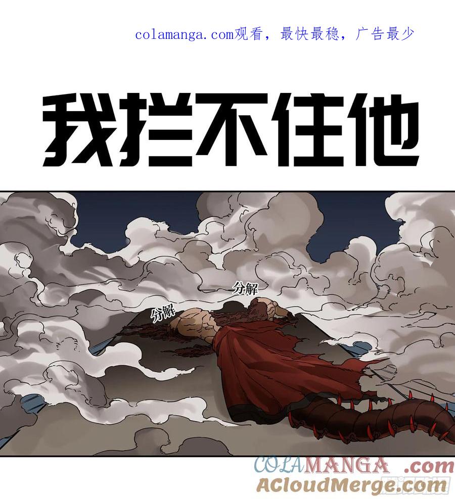 传武 第251话 第二卷 126 我拦不住他 第1页