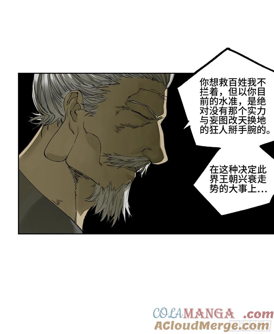 传武 第251话 第二卷 126 我拦不住他 第52页