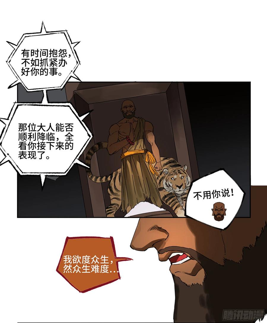 传武 第251话 第二卷 126 我拦不住他 第12页