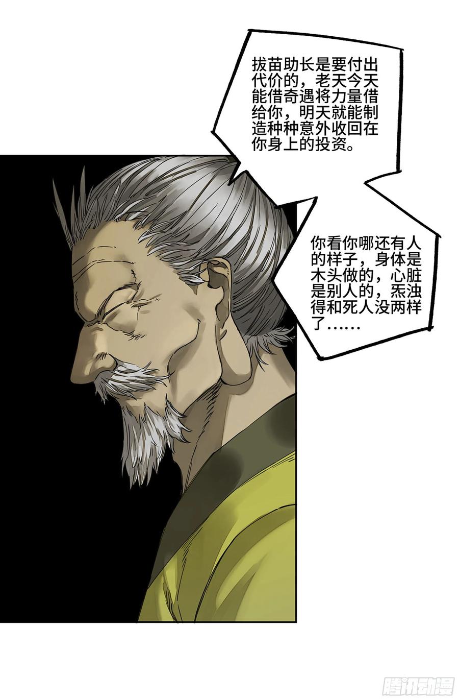传武 第251话 第二卷 126 我拦不住他 第45页