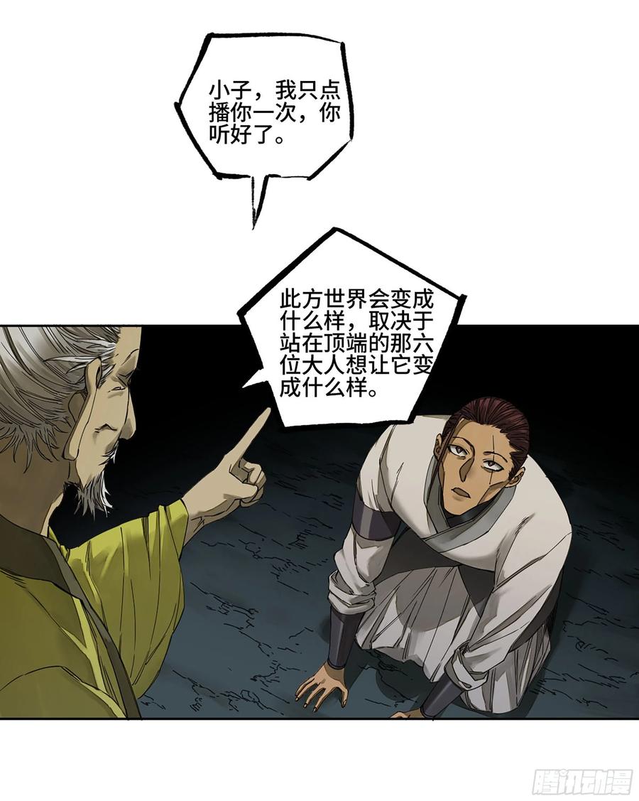 传武 第251话 第二卷 126 我拦不住他 第51页