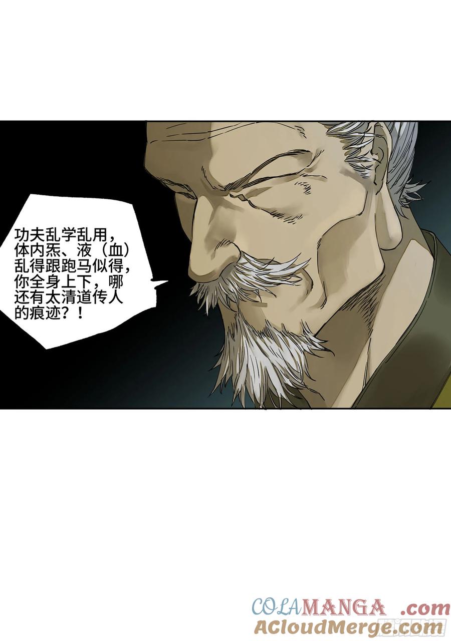 传武 第251话 第二卷 126 我拦不住他 第46页
