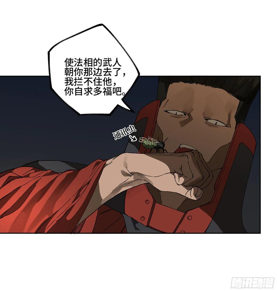 传武 第251话 第二卷 126 我拦不住他 第9页