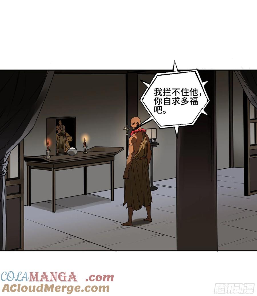 传武 第251话 第二卷 126 我拦不住他 第10页