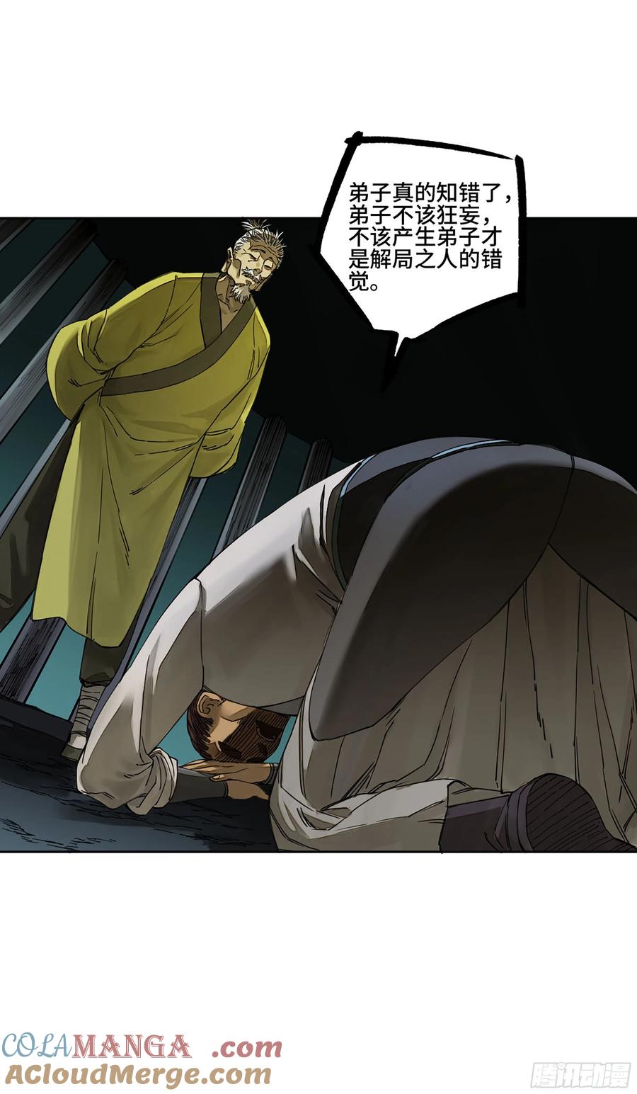 传武 第251话 第二卷 126 我拦不住他 第49页