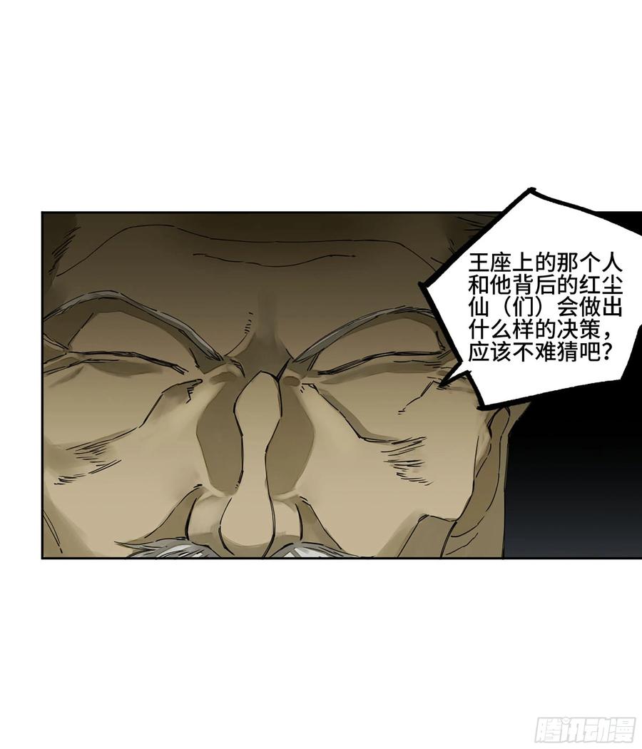 传武 第251话 第二卷 126 我拦不住他 第53页