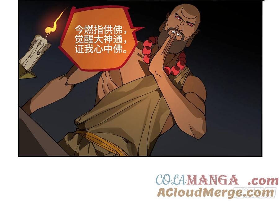 传武 第251话 第二卷 126 我拦不住他 第13页