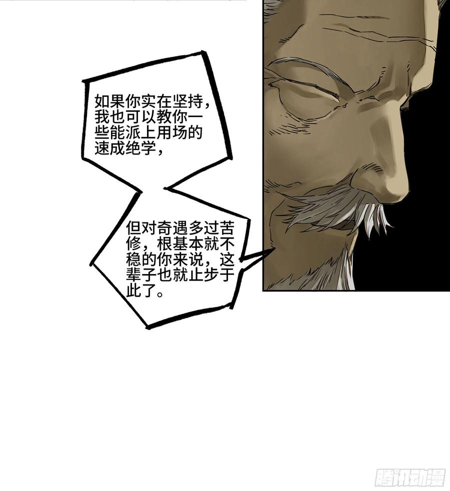 传武 第251话 第二卷 126 我拦不住他 第56页