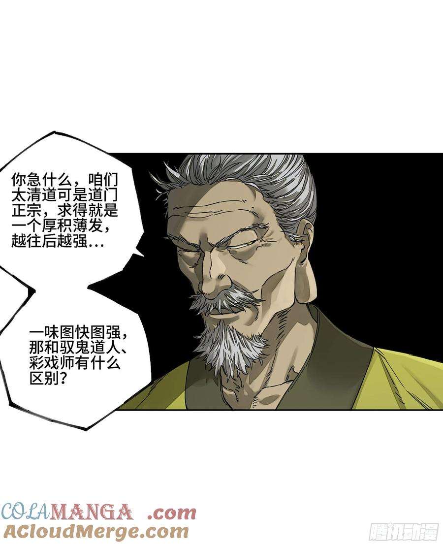 传武 第251话 第二卷 126 我拦不住他 第40页