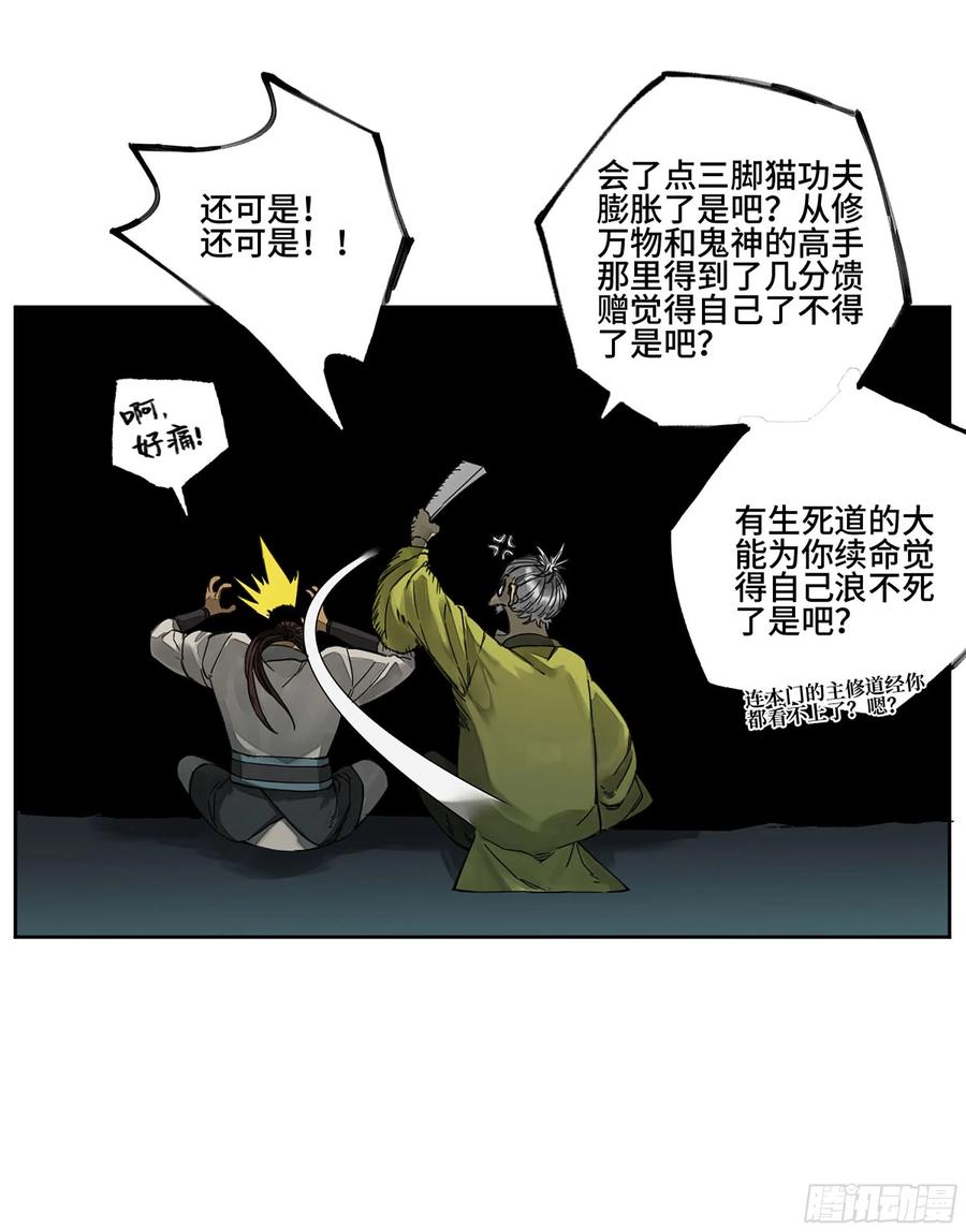 传武 第251话 第二卷 126 我拦不住他 第42页