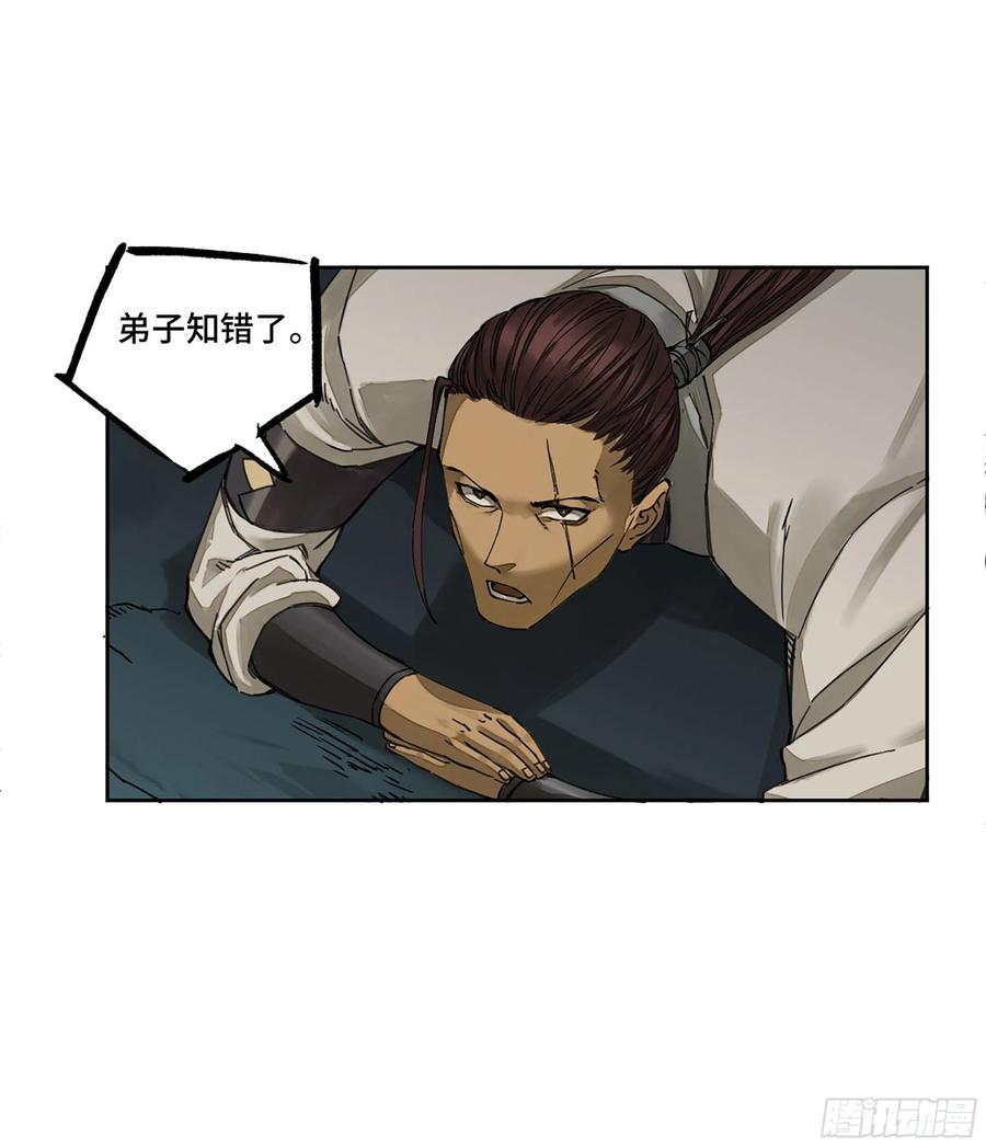 传武 第251话 第二卷 126 我拦不住他 第47页