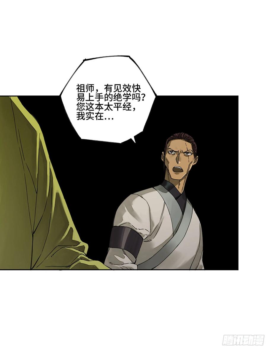 传武 第251话 第二卷 126 我拦不住他 第39页