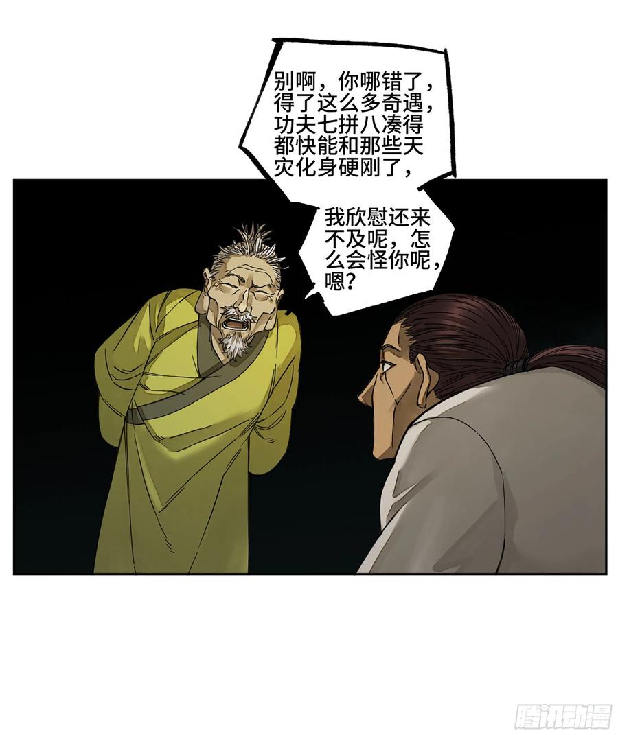 传武 第251话 第二卷 126 我拦不住他 第48页