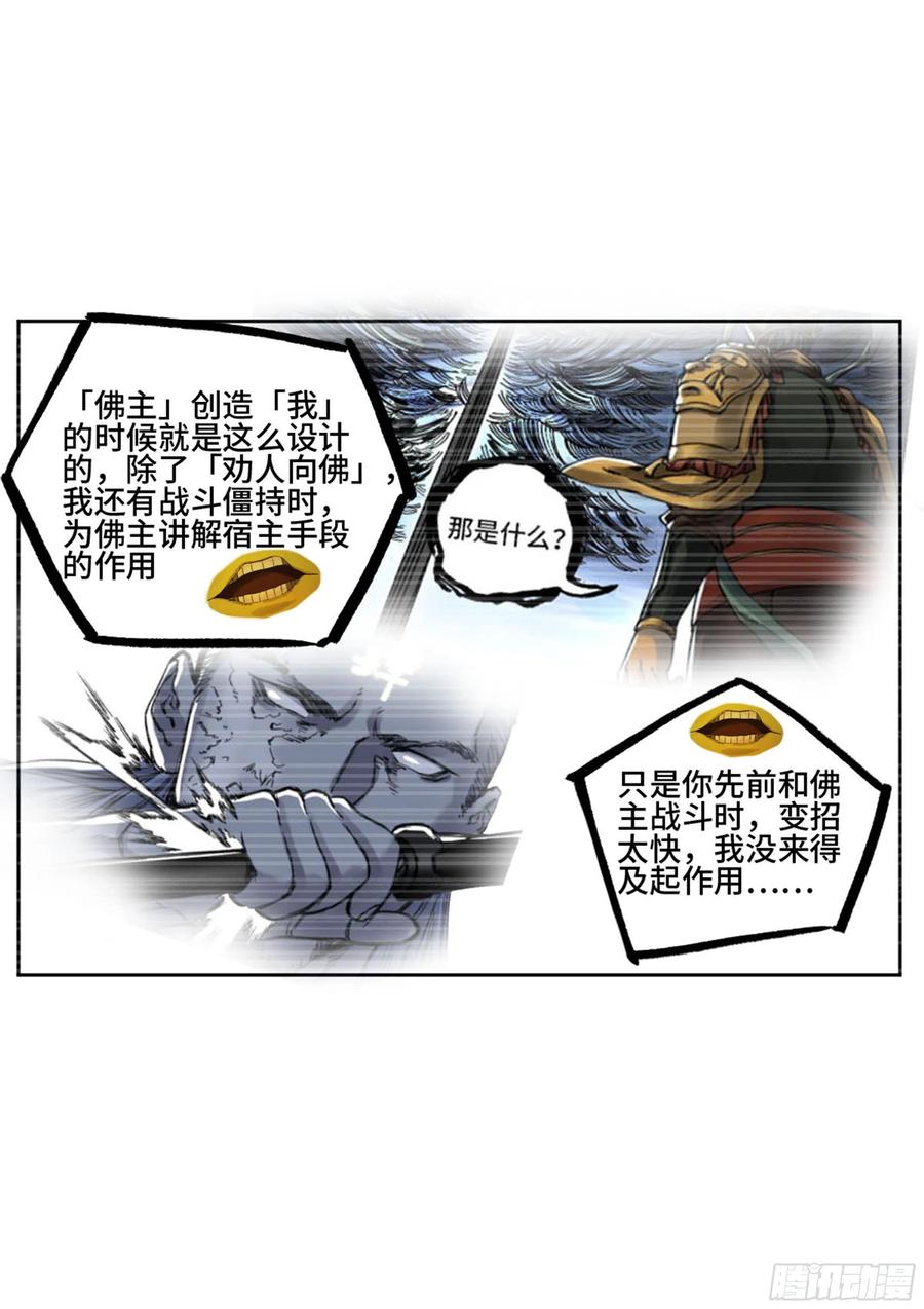 传武 第252话 第二卷 127 那个男人 第27页