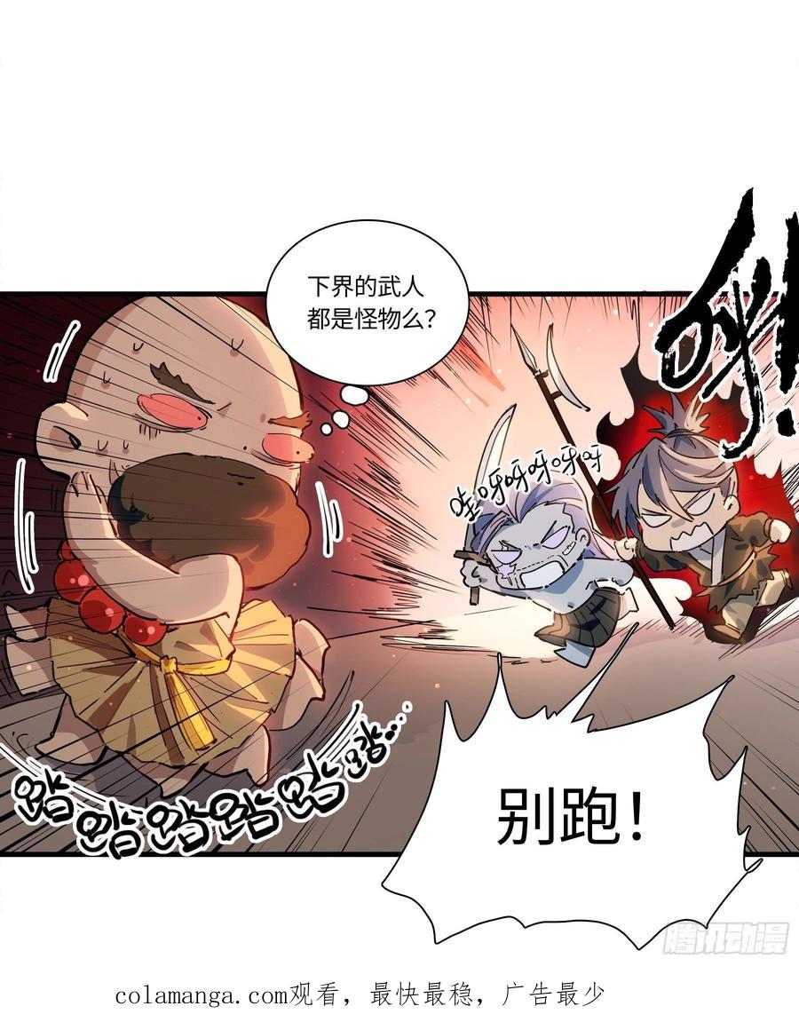 传武 第252话 第二卷 127 那个男人 第56页