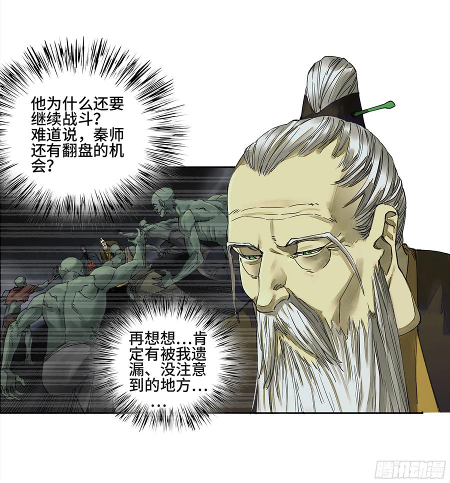 传武 第252话 第二卷 127 那个男人 第8页