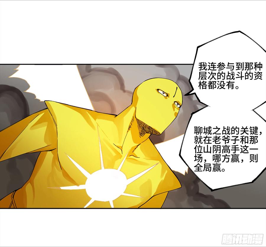 传武 第252话 第二卷 127 那个男人 第30页