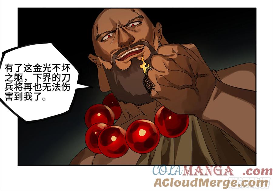 传武 第252话 第二卷 127 那个男人 第37页