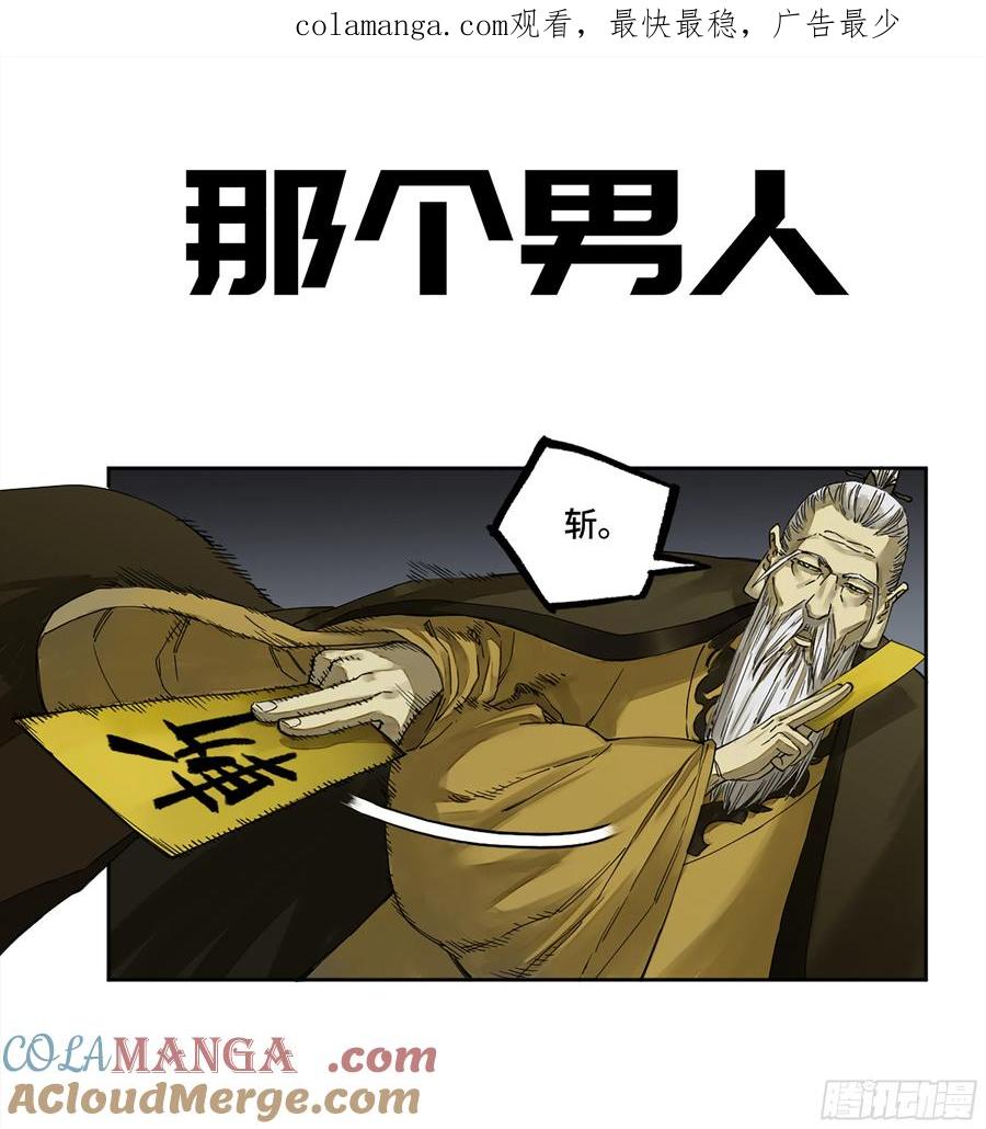 传武 第252话 第二卷 127 那个男人 第1页