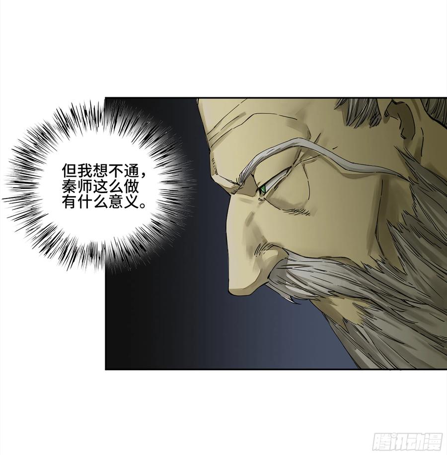 传武 第252话 第二卷 127 那个男人 第6页