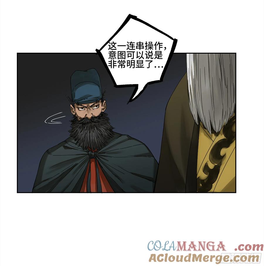 传武 第252话 第二卷 127 那个男人 第4页