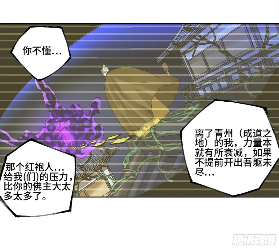传武 第252话 第二卷 127 那个男人 第29页