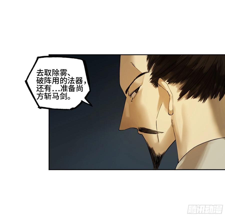 传武 第252话 第二卷 127 那个男人 第21页