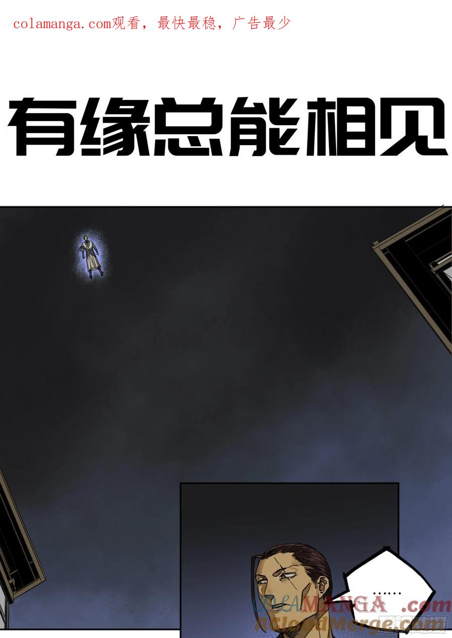 传武 第253话 第二卷 有缘总能相见 第1页