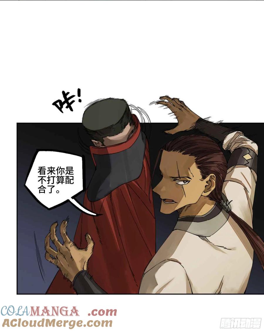 传武 第253话 第二卷 有缘总能相见 第16页