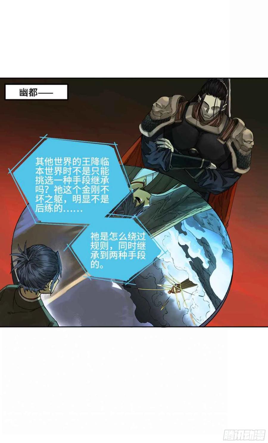 传武 第253话 第二卷 有缘总能相见 第23页