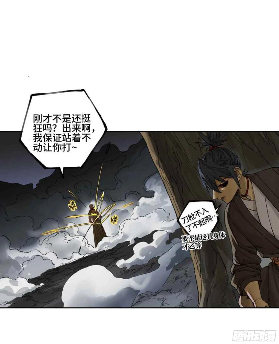 传武 第253话 第二卷 有缘总能相见 第21页