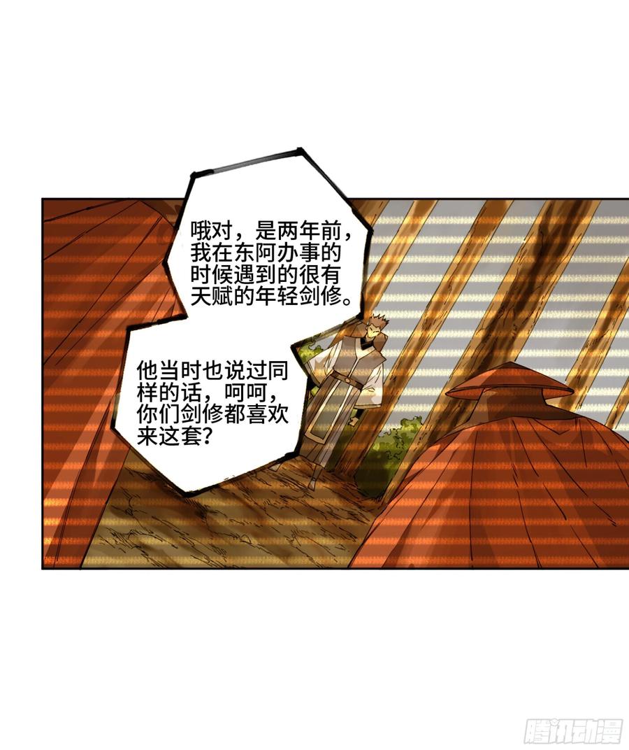 传武 第253话 第二卷 有缘总能相见 第51页