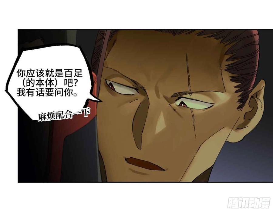 传武 第253话 第二卷 有缘总能相见 第12页